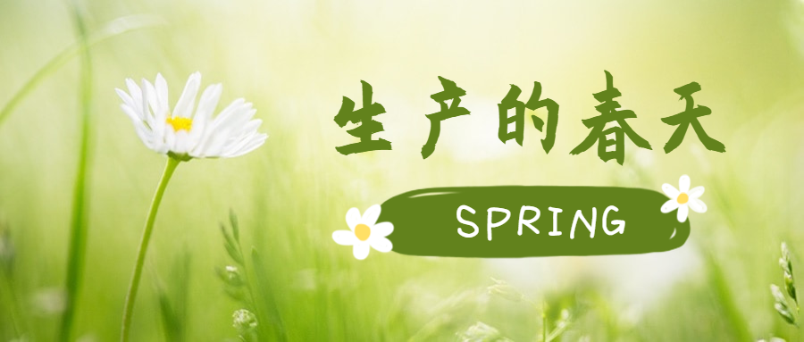 一年之計在于春，單樁項目生產(chǎn)如火如荼！
