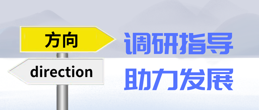 公司領(lǐng)導帶隊赴合資公司調(diào)研指導工作