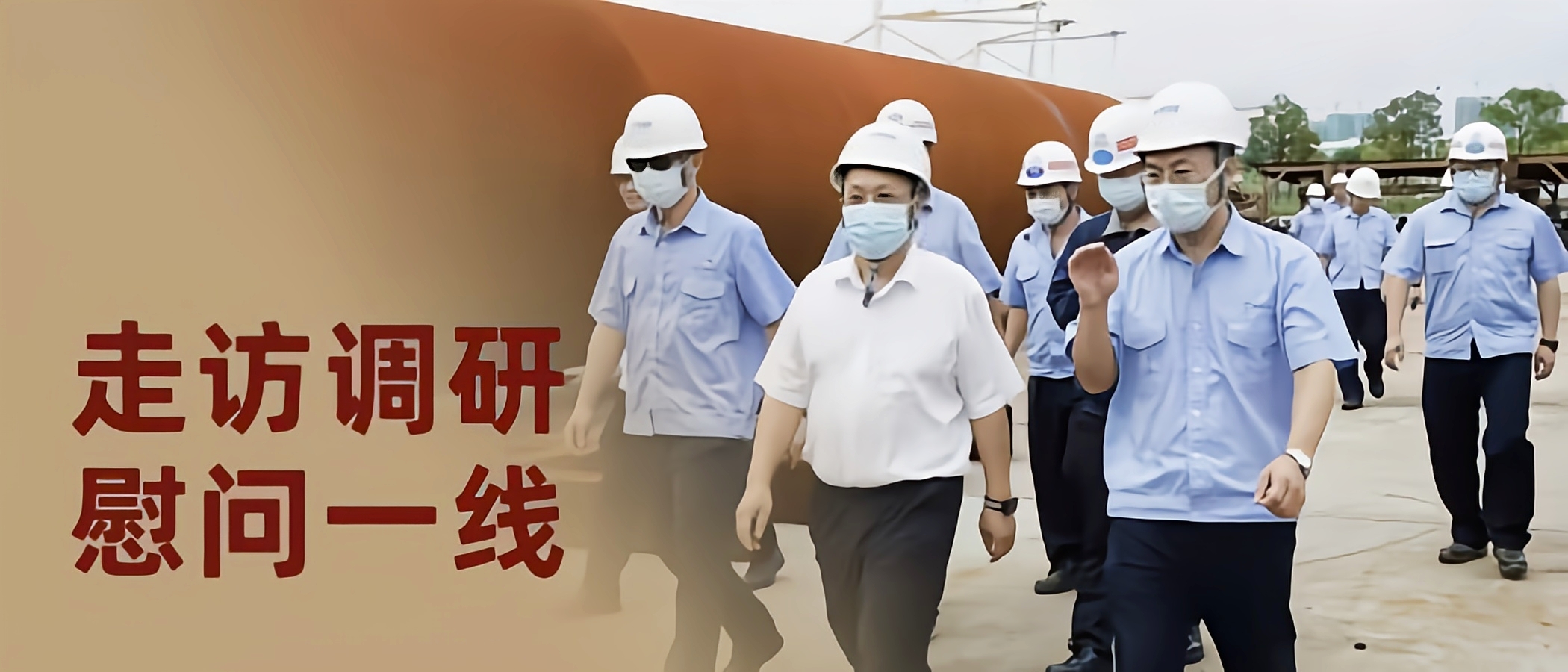 黃埔文沖公司黨委書記、董事長向輝明一行到中山基地調(diào)研并慰問一線員工