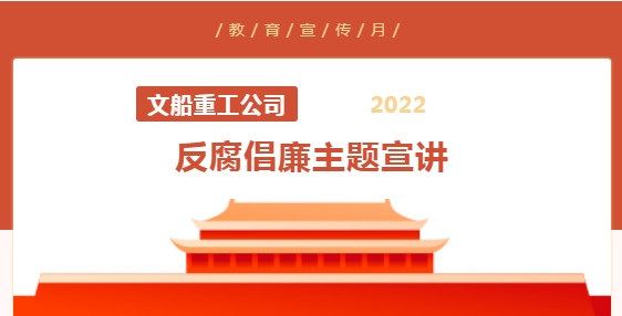 反腐倡廉教育宣傳月|公司領(lǐng)導(dǎo)班子、黨委委員到基層聯(lián)系點(diǎn)開展反腐倡廉主題宣講