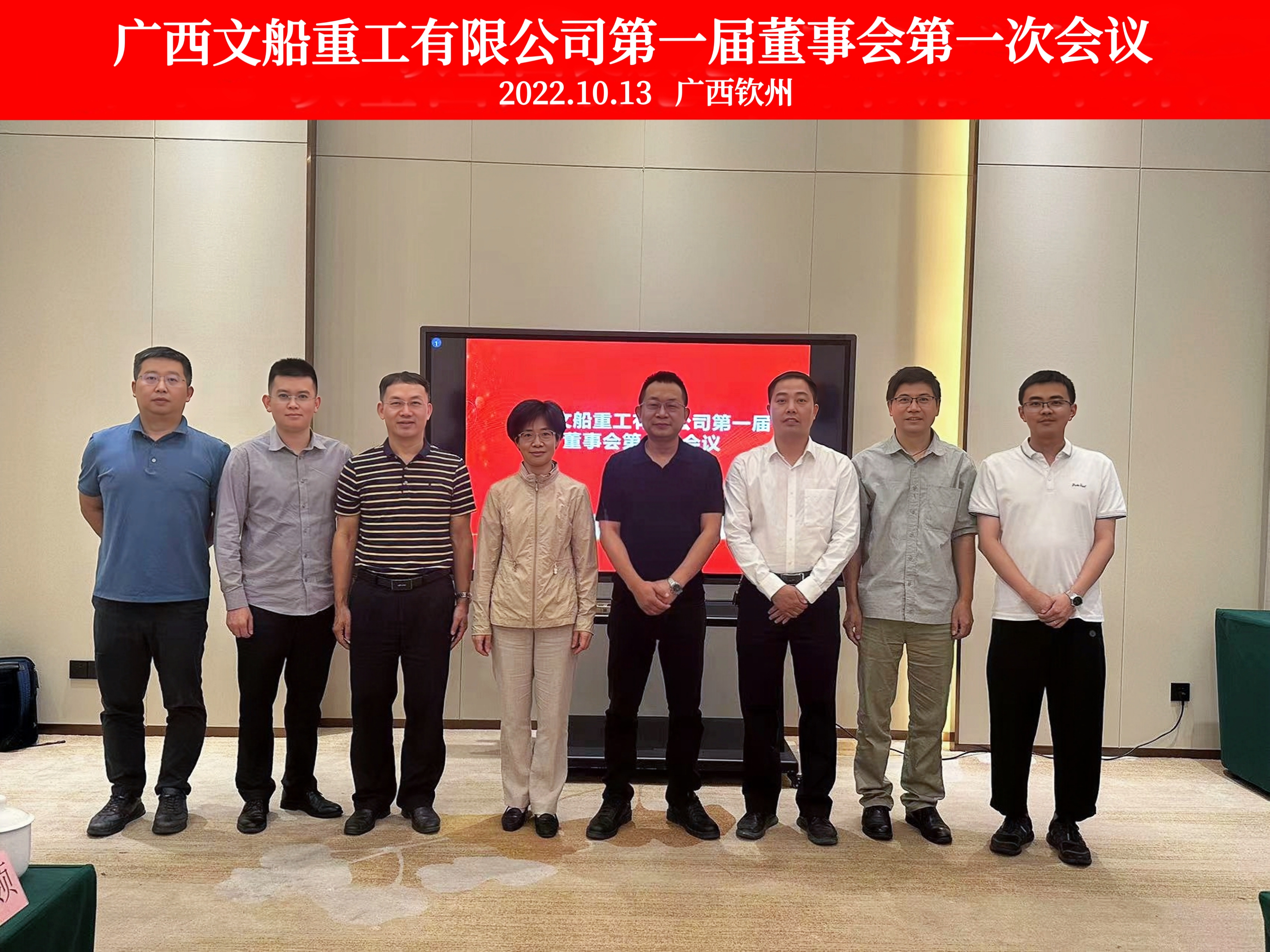 廣西文船重工有限公司召開第一屆董事會(huì)、 監(jiān)事會(huì)、股東會(huì)