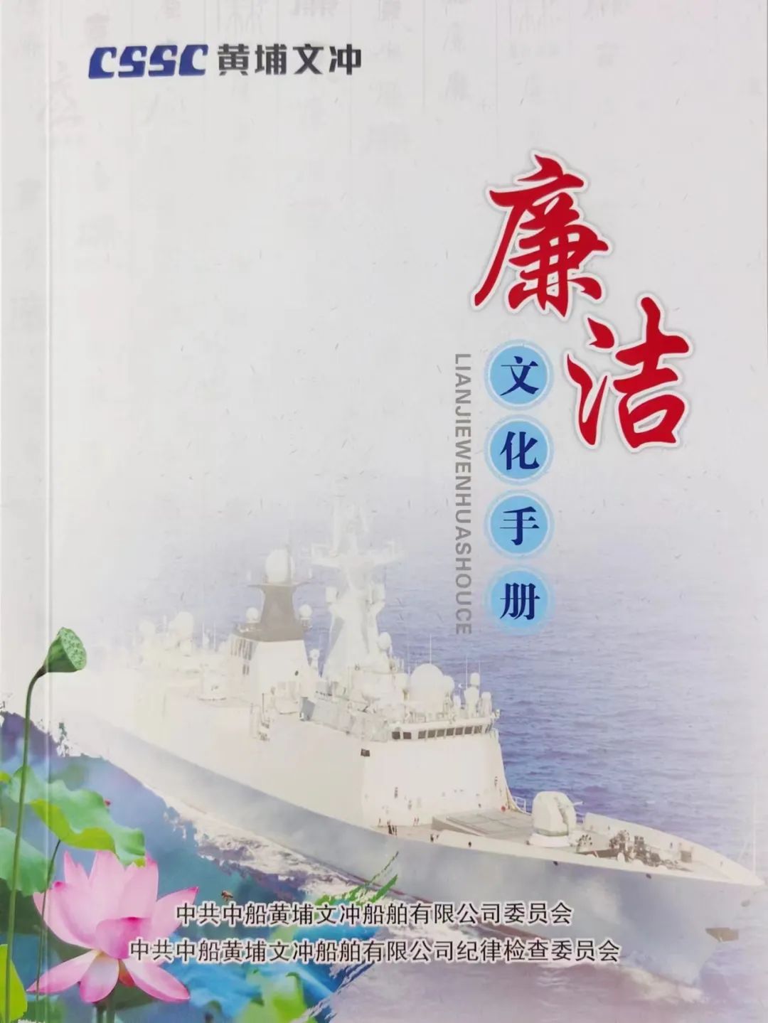《廉潔文化手冊(cè)》學(xué)習(xí)專欄（一）