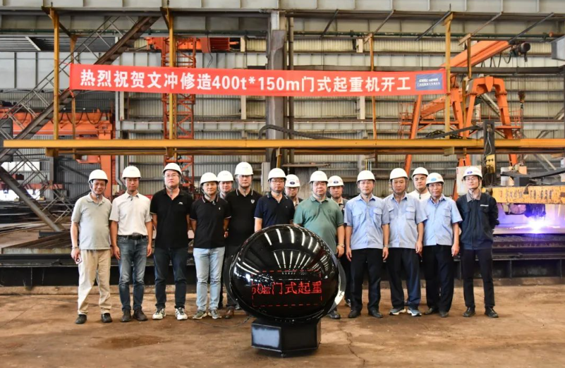 再度攜手廣船國(guó)際 文沖修造400t門機(jī)項(xiàng)目正式開工！