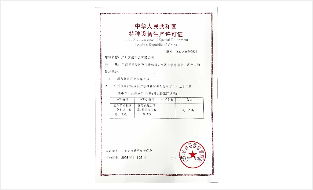壓力容器制造許可證（含安裝、修理、改造)