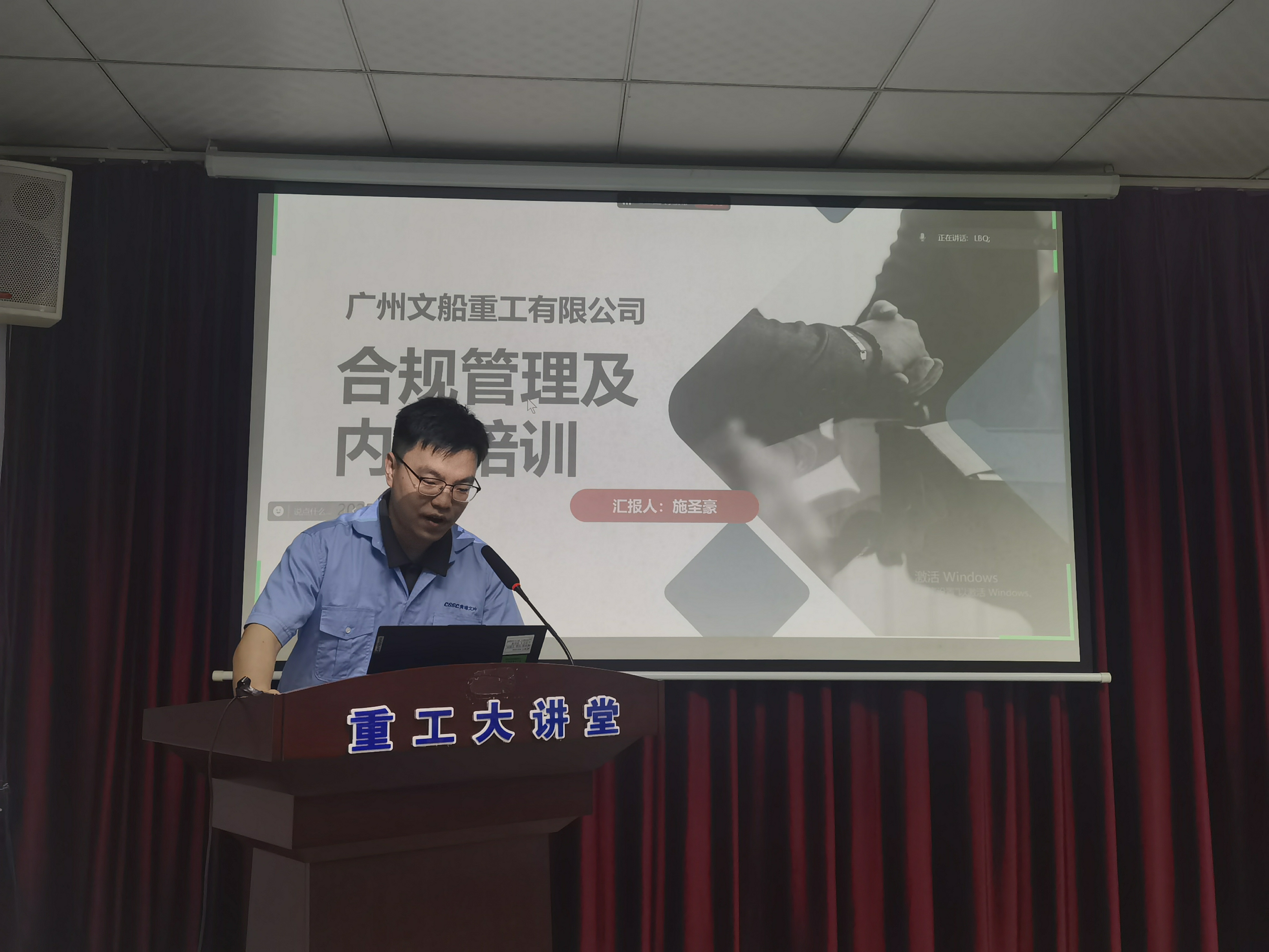 文船重工開(kāi)展合規(guī)、內(nèi)控及上會(huì)決策事項(xiàng)管理專題培訓(xùn)